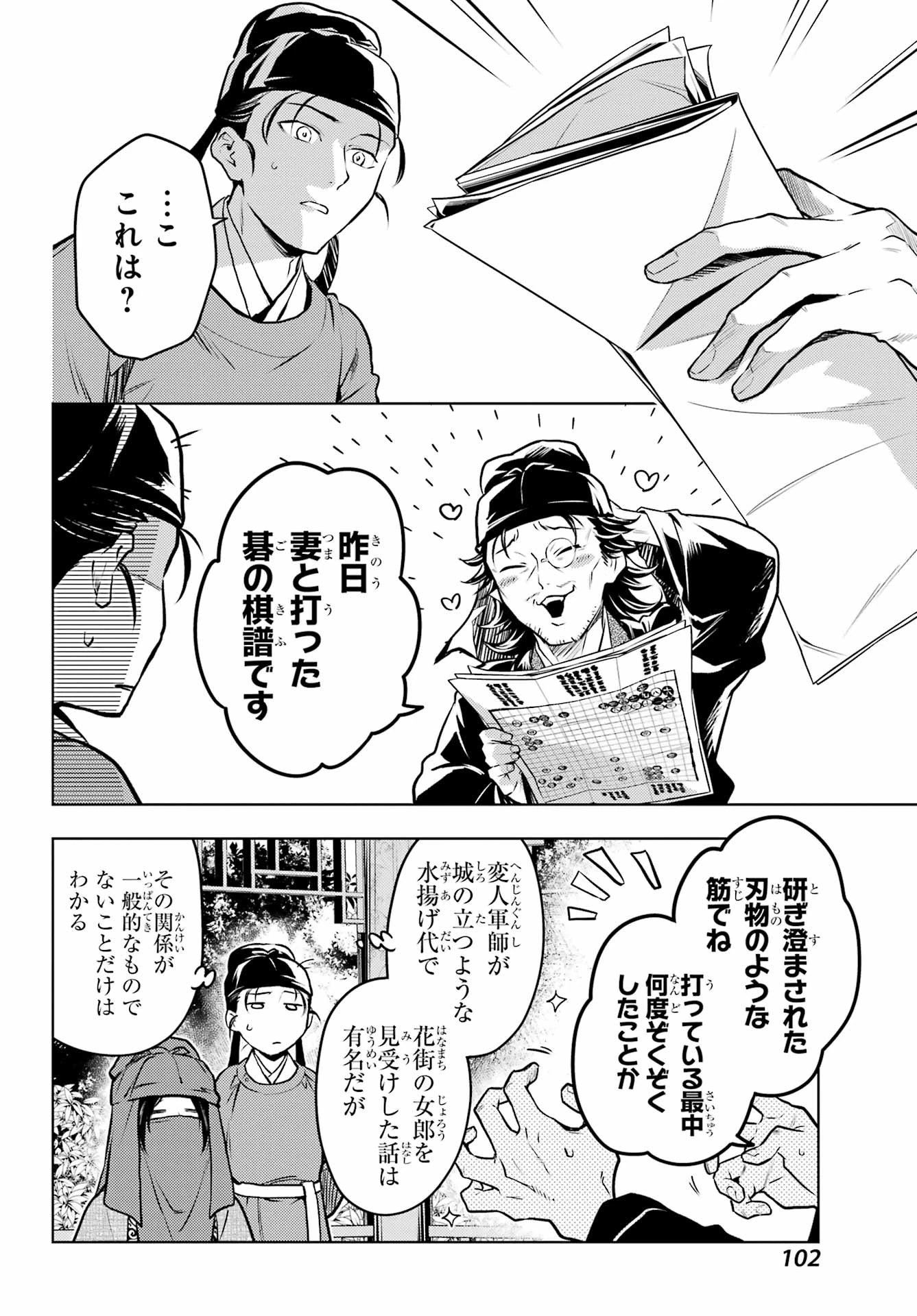 薬屋のひとりごと 第72話 - 26