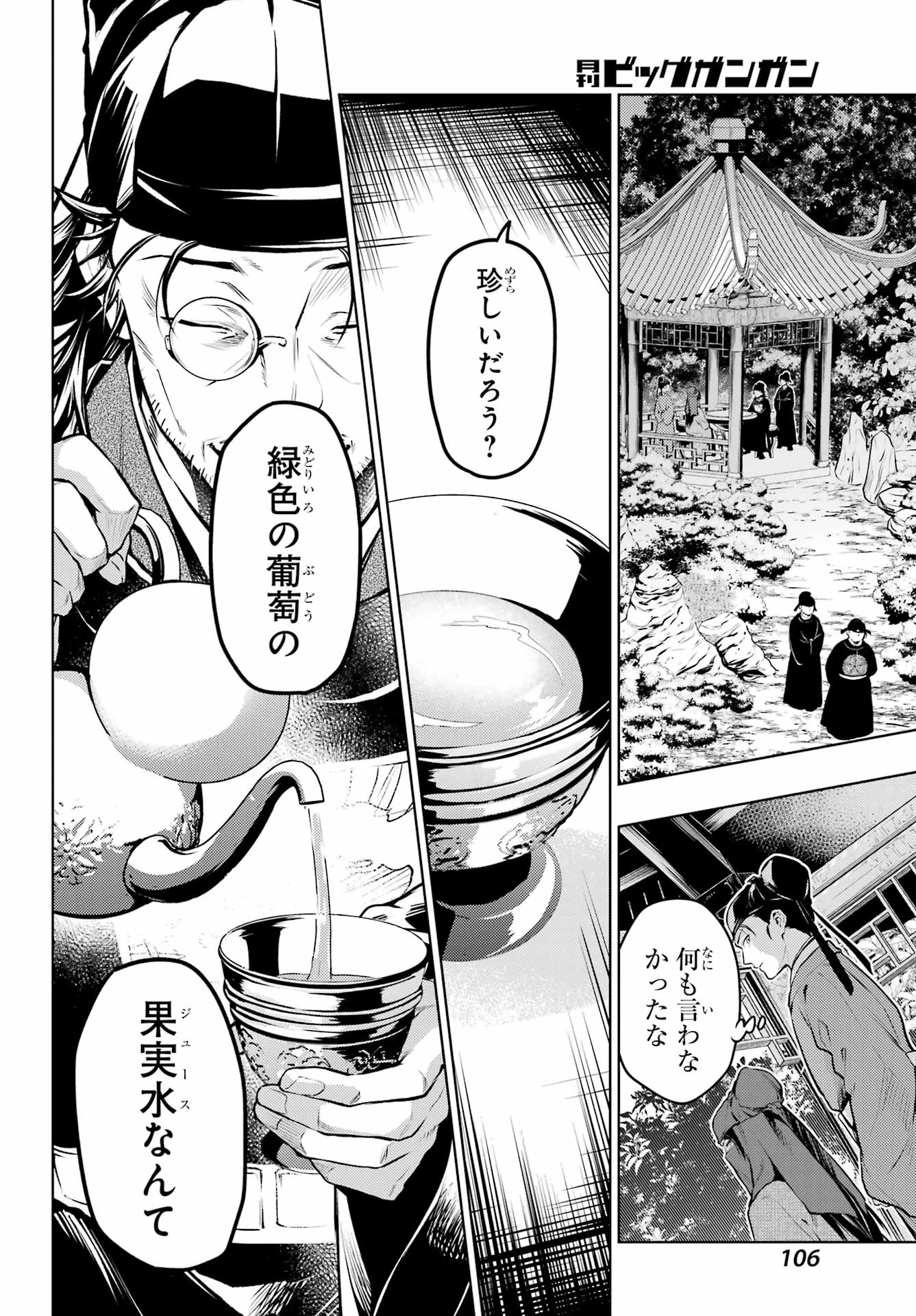 薬屋のひとりごと 第72話 - 30