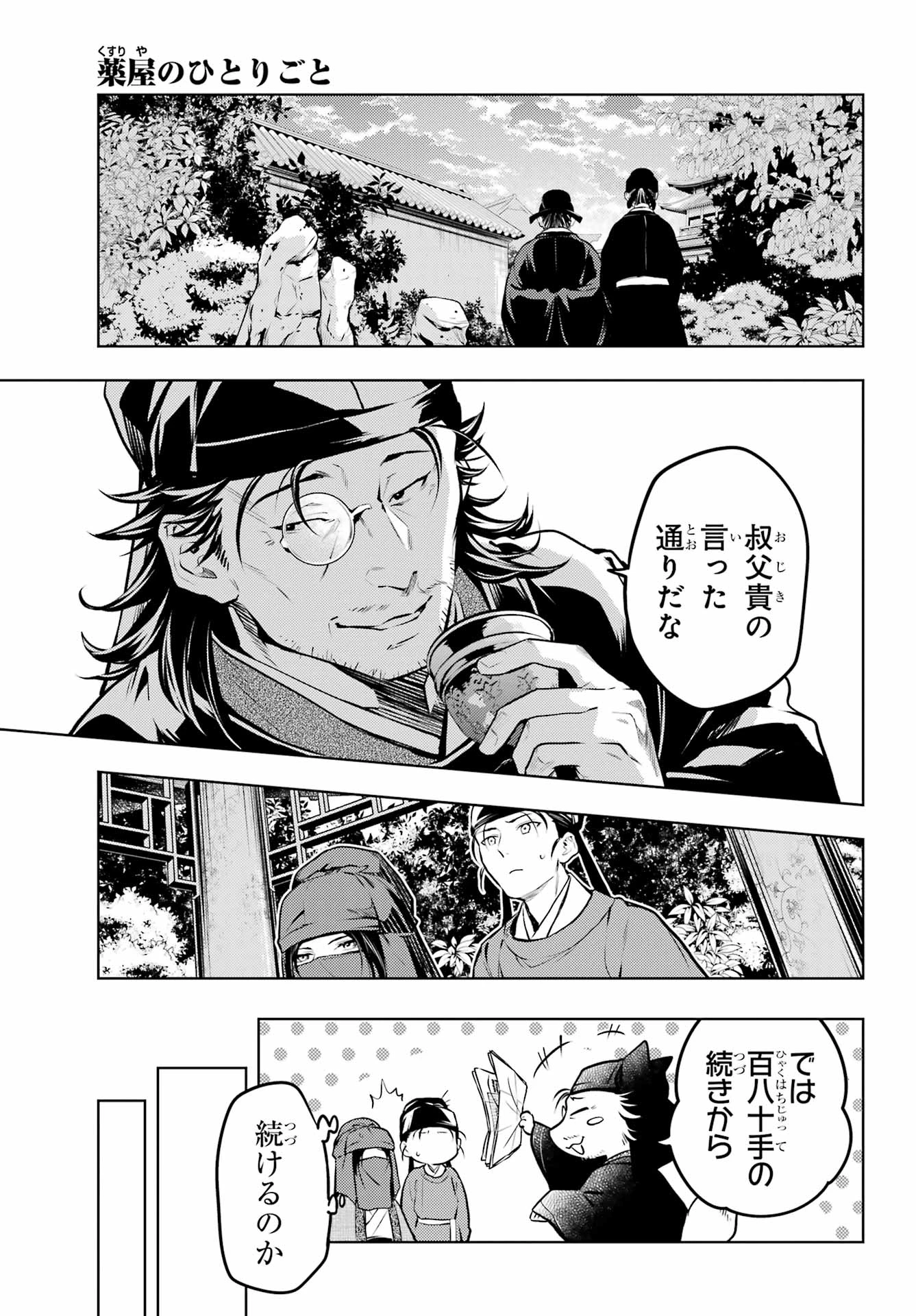 薬屋のひとりごと 第72話 - 31