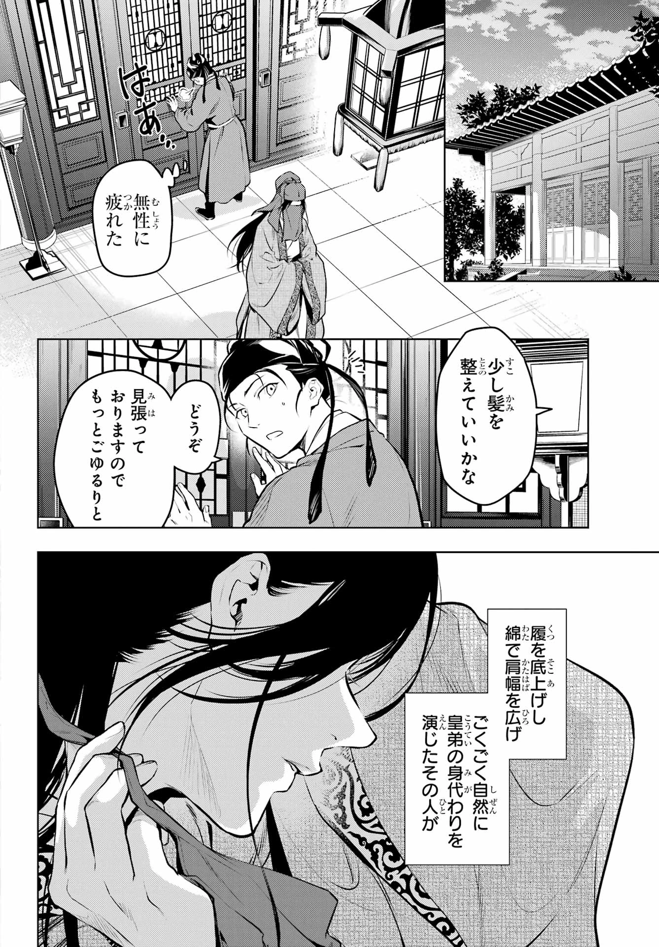 薬屋のひとりごと 第72話 - 32