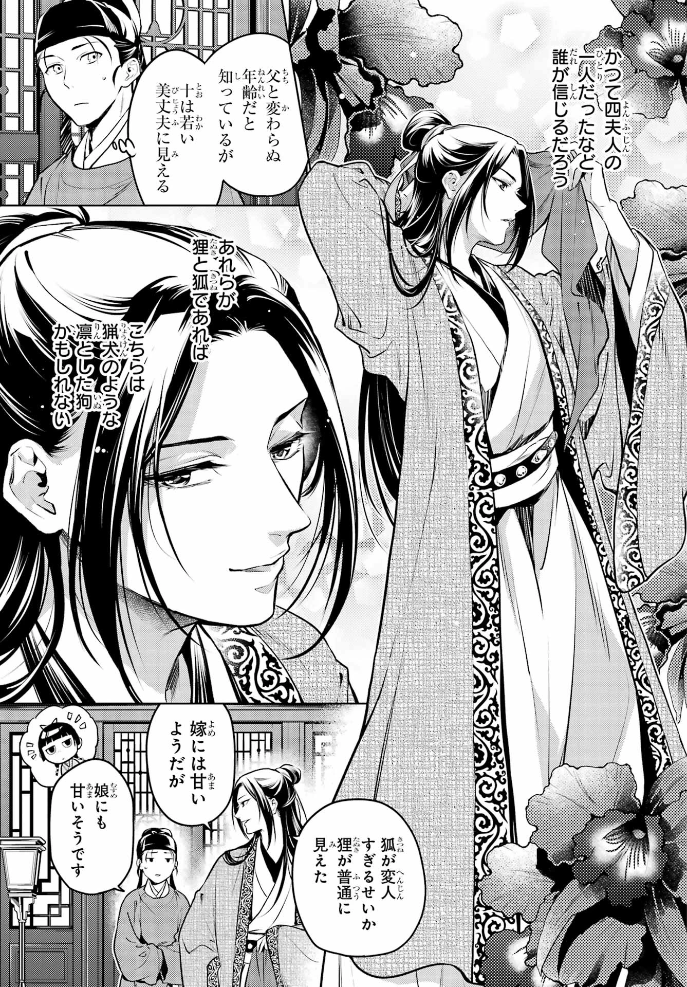 薬屋のひとりごと 第72話 - 33