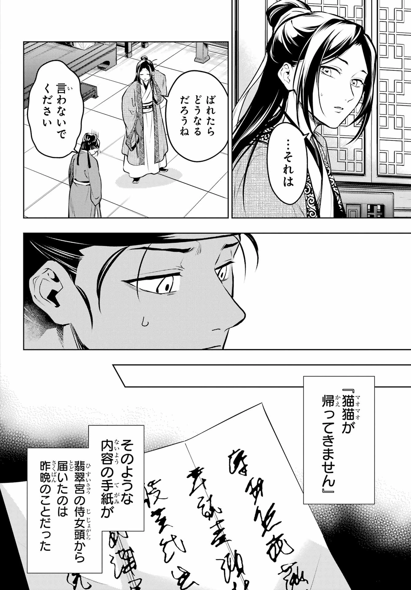 薬屋のひとりごと 第72話 - 34