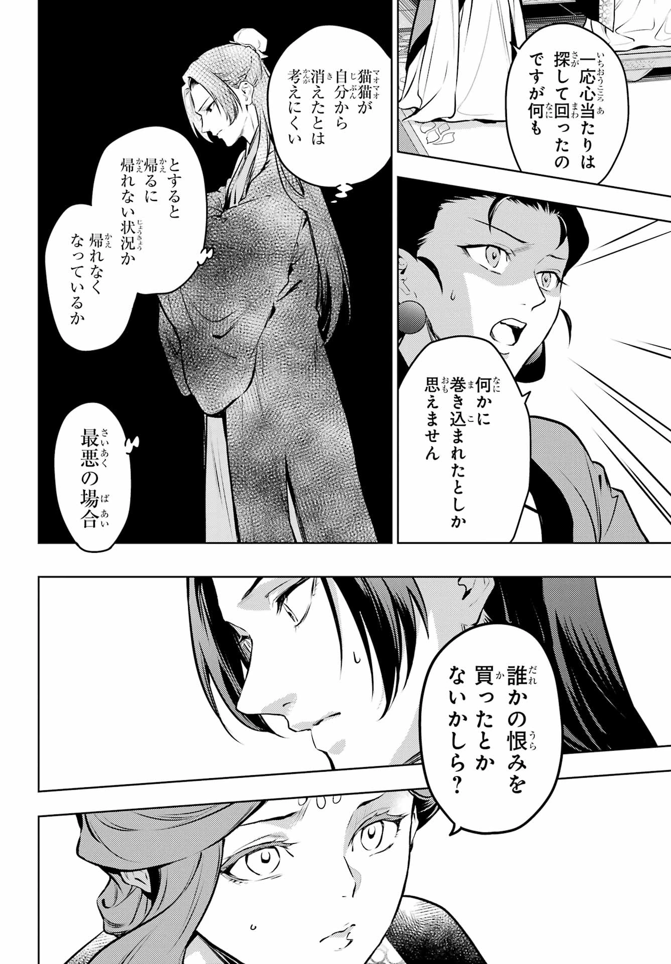 薬屋のひとりごと 第72話 - 38