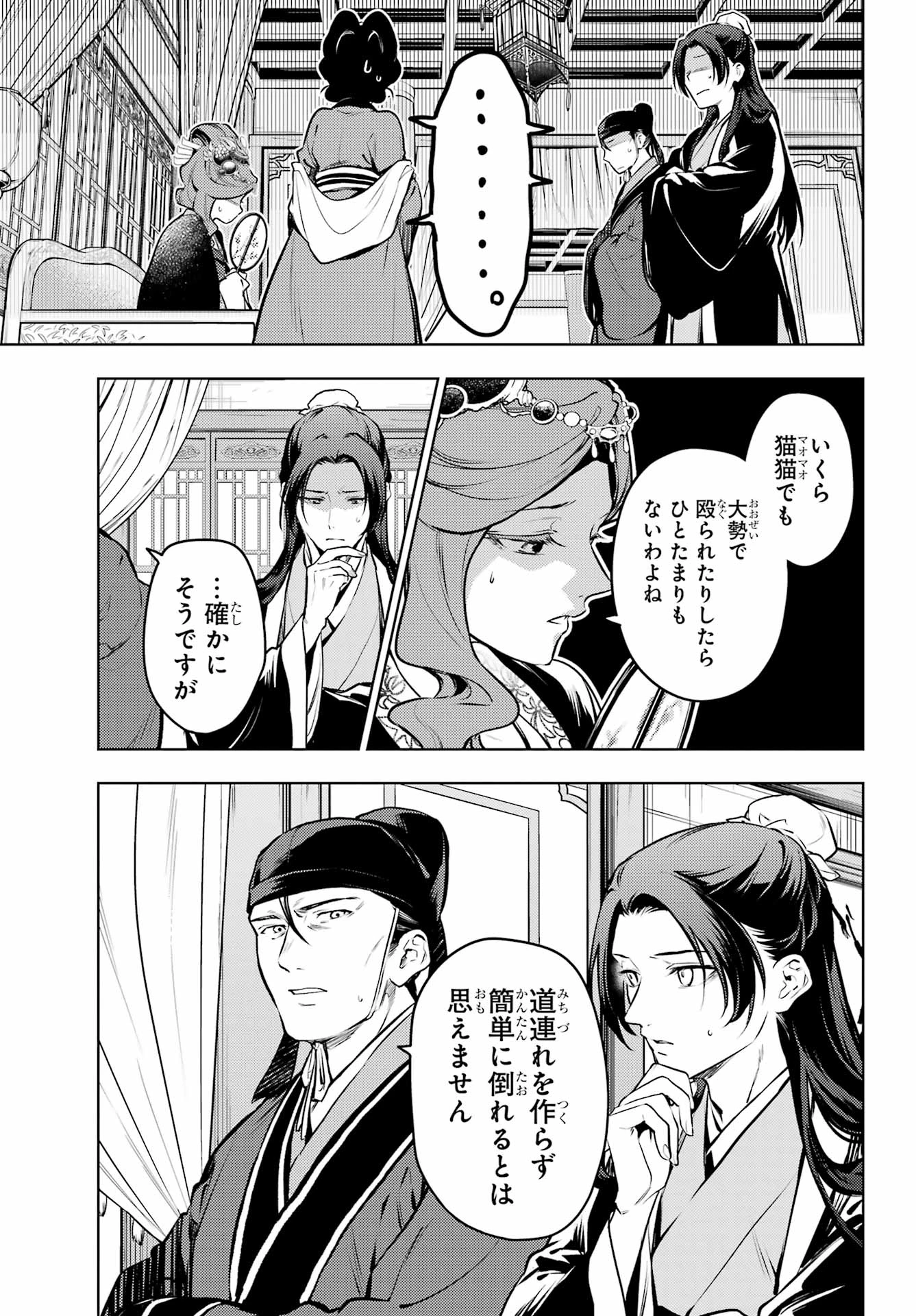 薬屋のひとりごと 第72話 - 39