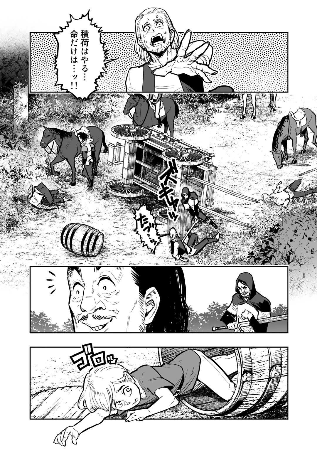 おっさん冒険者の地道な異世界旅 (WN) 第2話 - 5