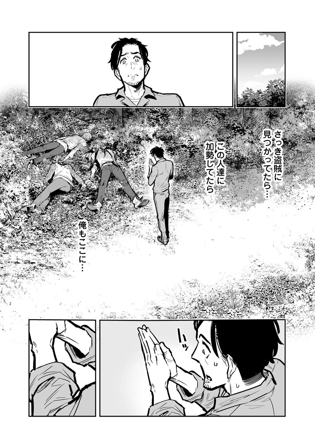 おっさん冒険者の地道な異世界旅 (WN) 第2話 - 8