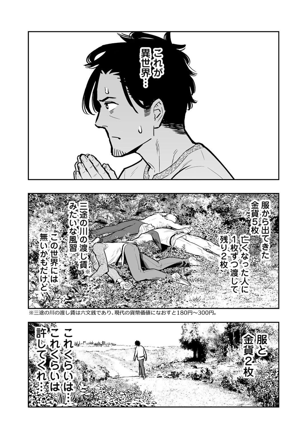 おっさん冒険者の地道な異世界旅 (WN) 第2話 - 14