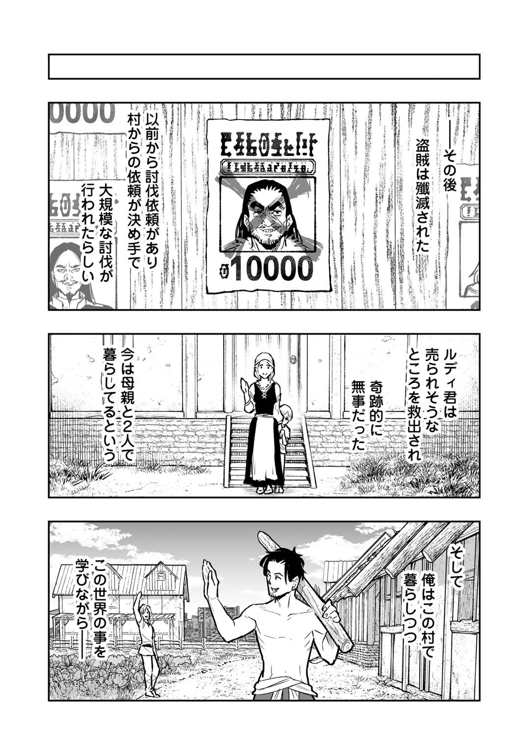 おっさん冒険者の地道な異世界旅 (WN) 第2話 - 34