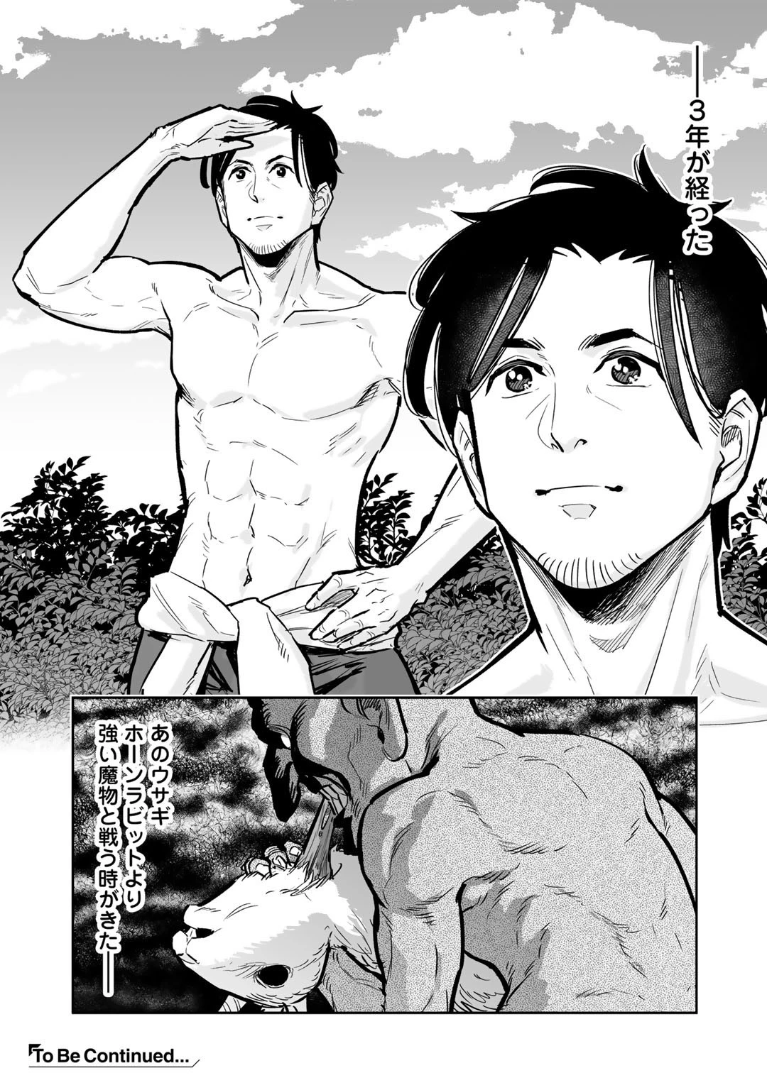 おっさん冒険者の地道な異世界旅 (WN) 第2話 - 35