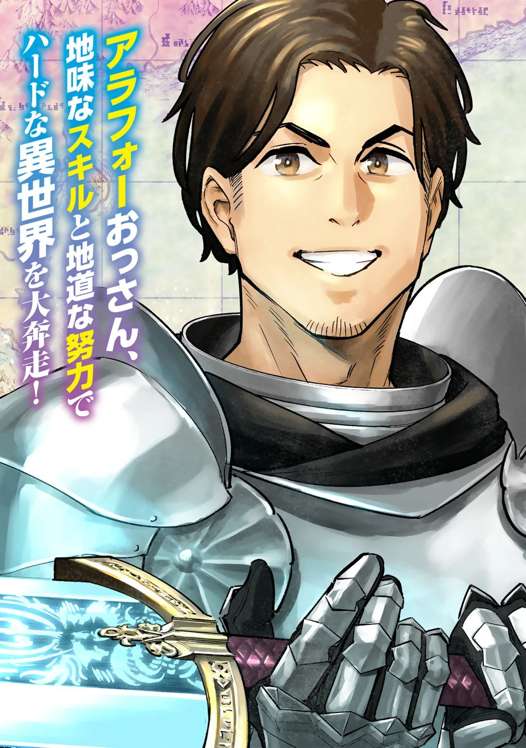 おっさん冒険者の地道な異世界旅 (WN) 第1話 - 2