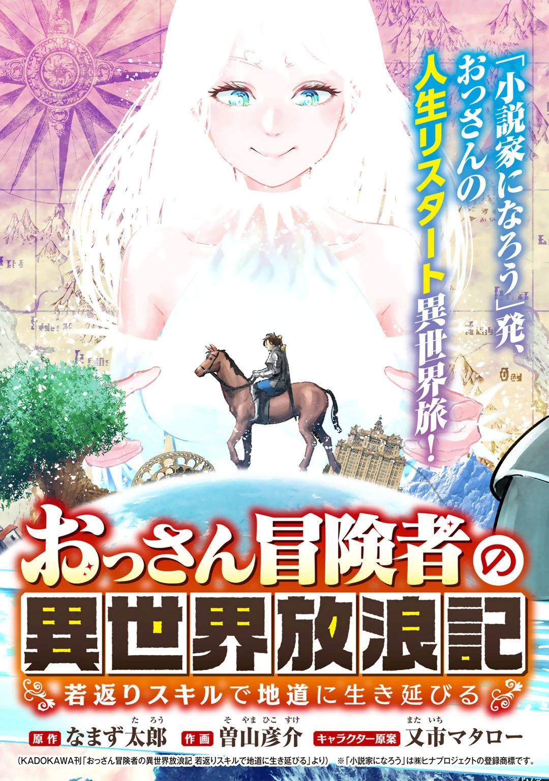 おっさん冒険者の地道な異世界旅 (WN) 第1話 - 3