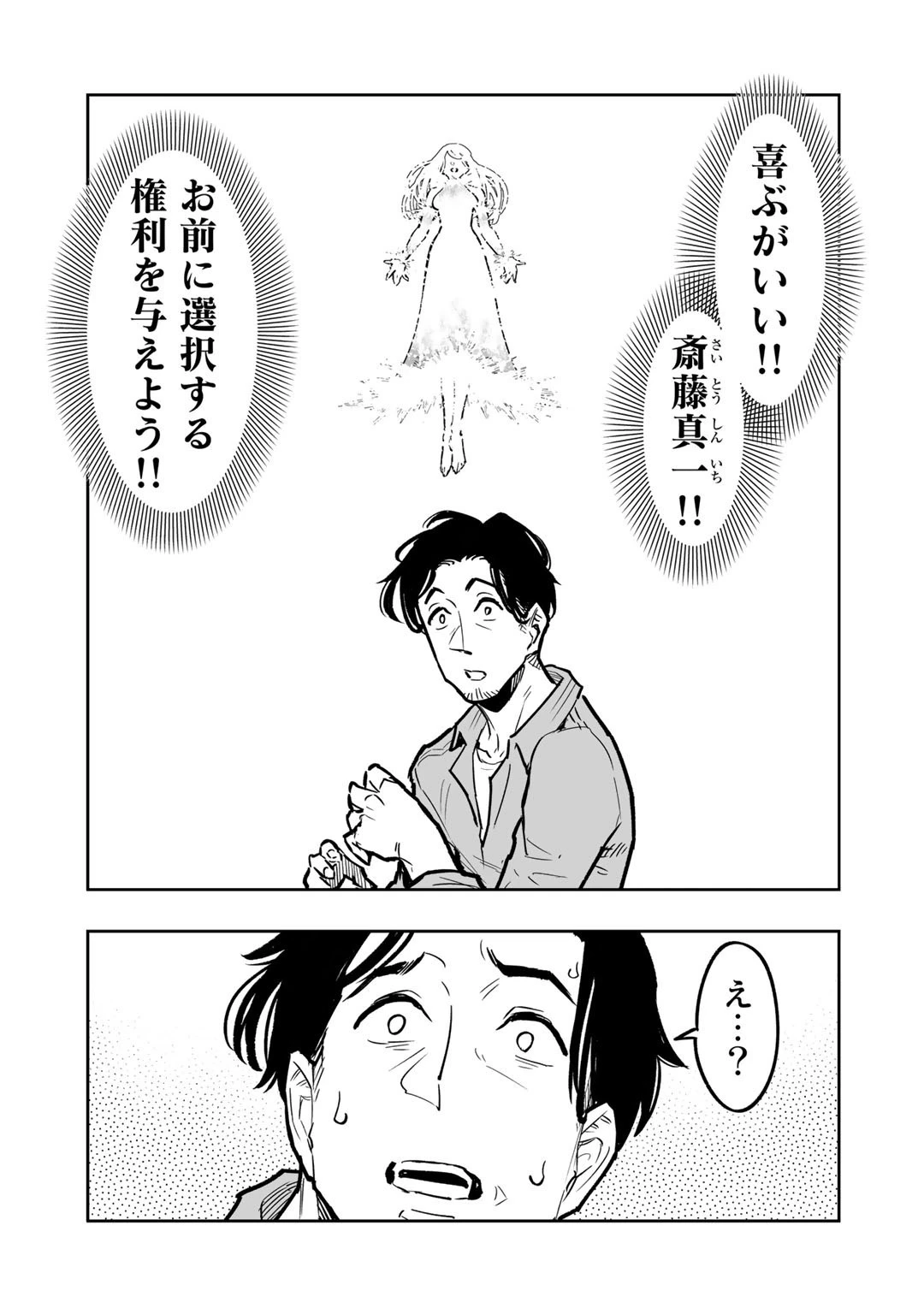 おっさん冒険者の地道な異世界旅 (WN) 第1話 - 9