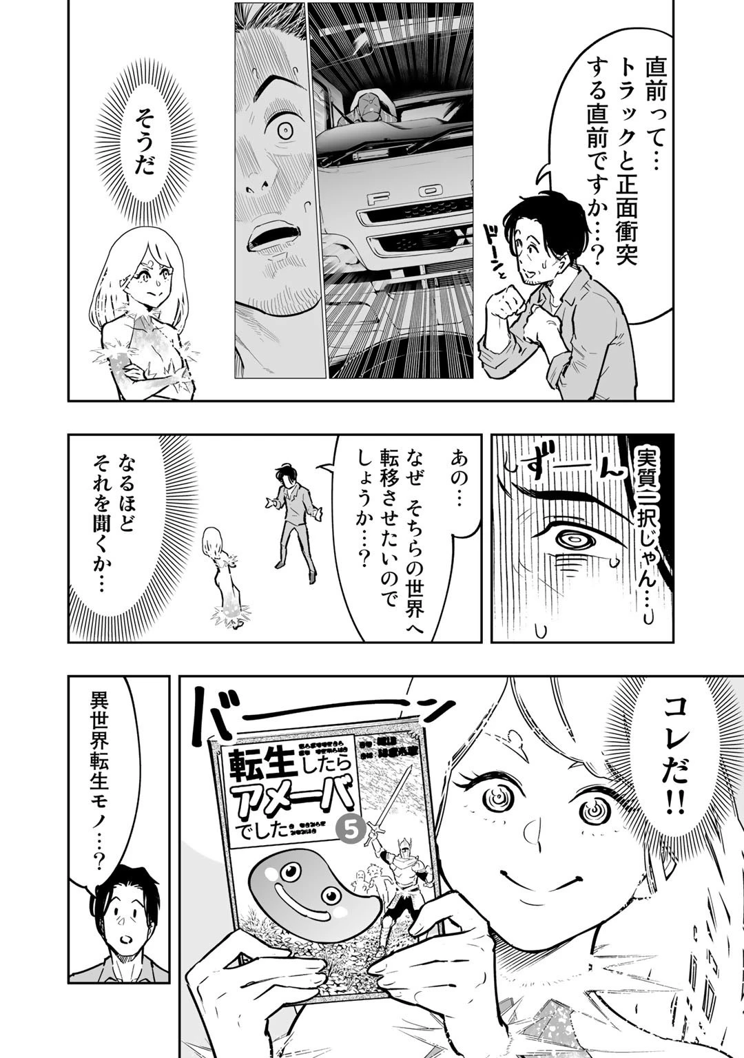 おっさん冒険者の地道な異世界旅 (WN) 第1話 - 12