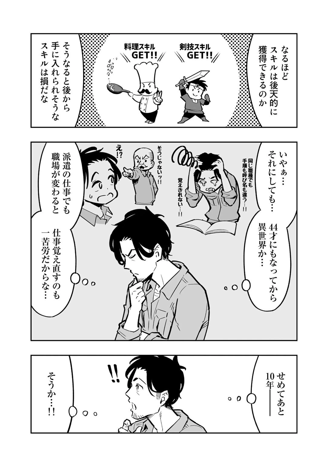 おっさん冒険者の地道な異世界旅 (WN) 第1話 - 15