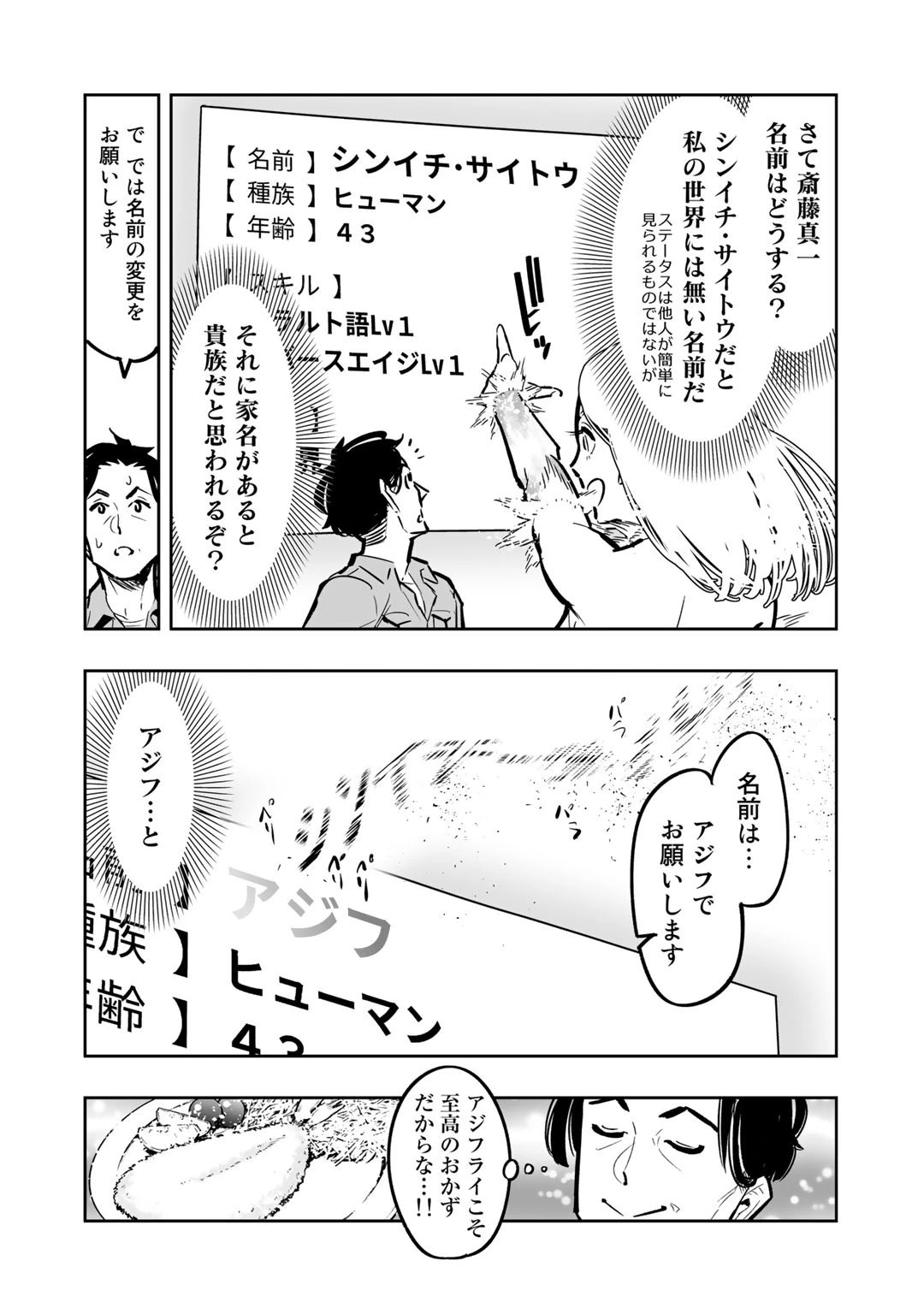 おっさん冒険者の地道な異世界旅 (WN) 第1話 - 20