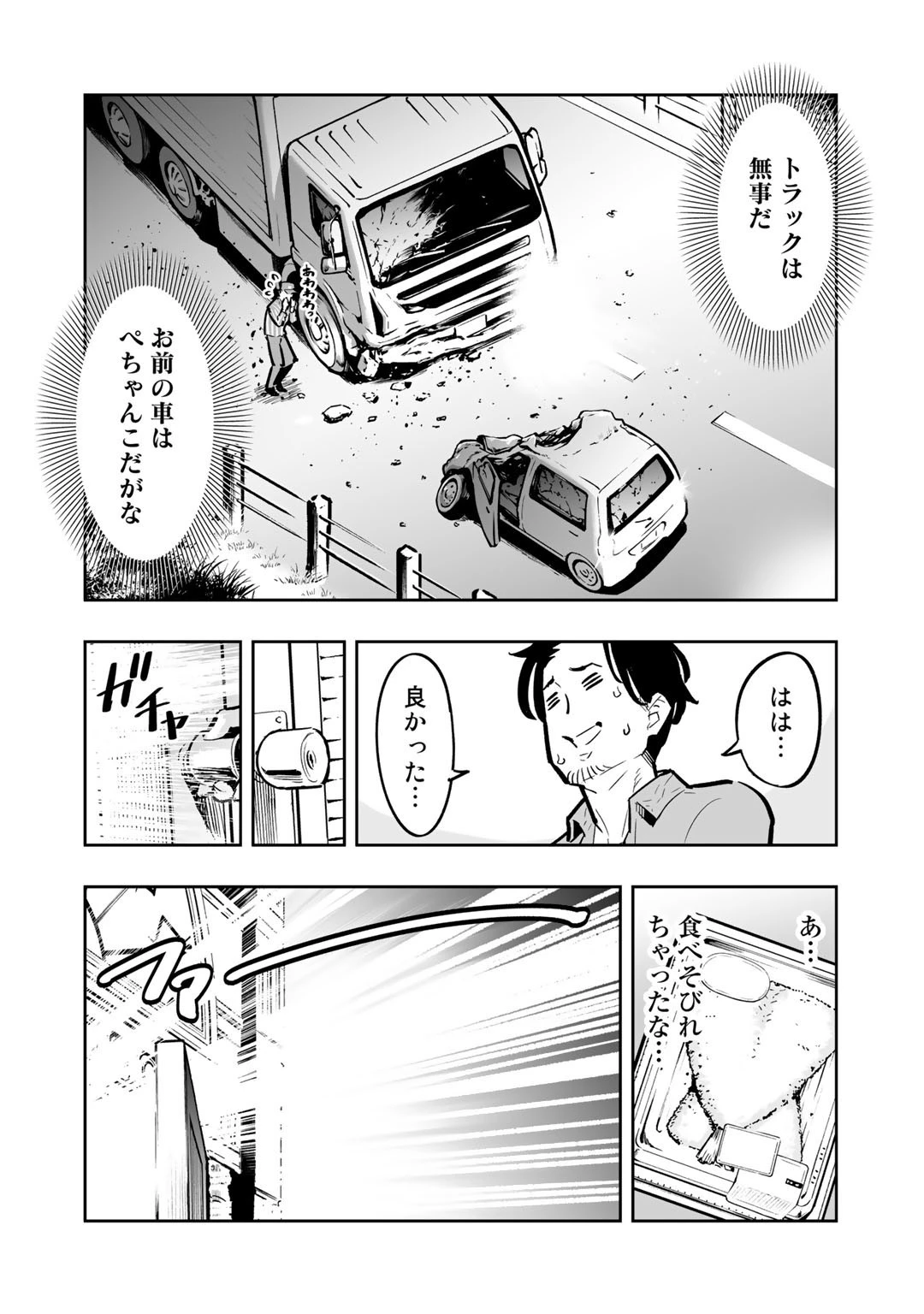 おっさん冒険者の地道な異世界旅 (WN) 第1話 - 22