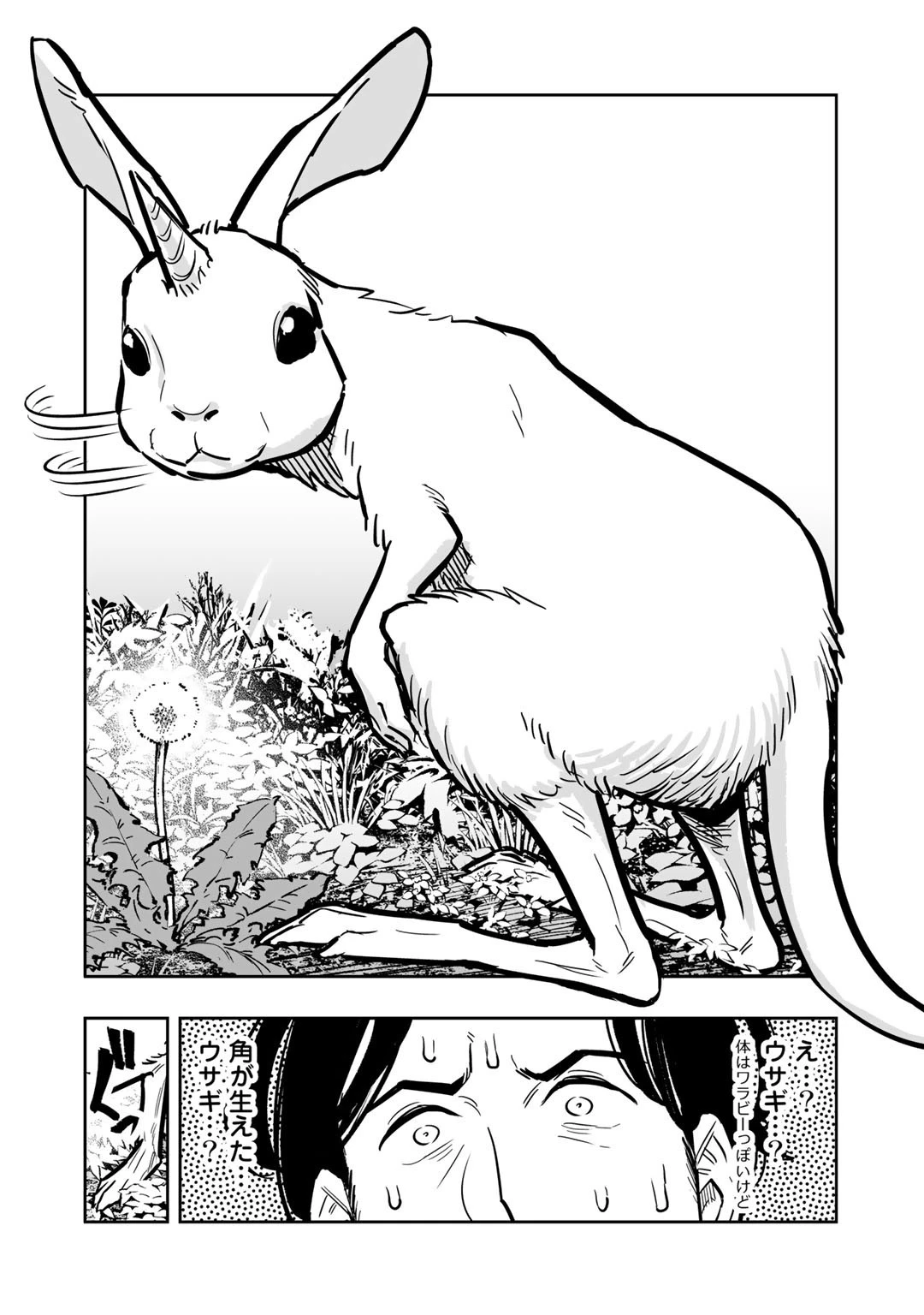 おっさん冒険者の地道な異世界旅 (WN) 第1話 - 28