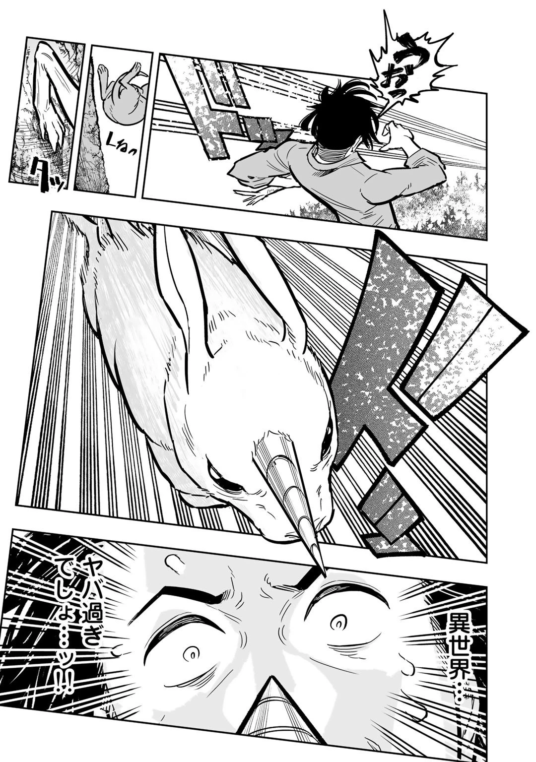 おっさん冒険者の地道な異世界旅 (WN) 第1話 - 29