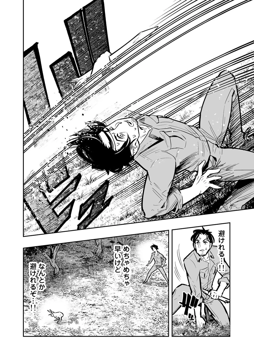 おっさん冒険者の地道な異世界旅 (WN) 第1話 - 30