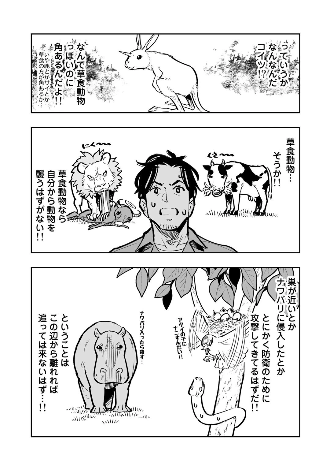 おっさん冒険者の地道な異世界旅 (WN) 第1話 - 31