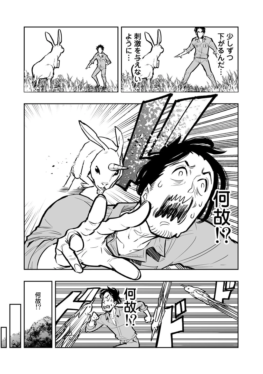 おっさん冒険者の地道な異世界旅 (WN) 第1話 - 32