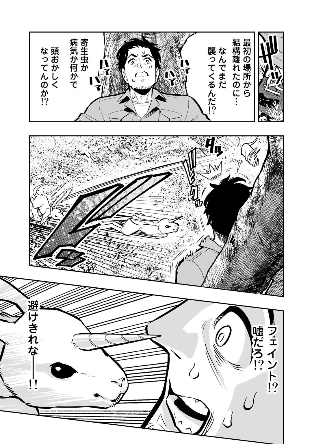 おっさん冒険者の地道な異世界旅 (WN) 第1話 - 33