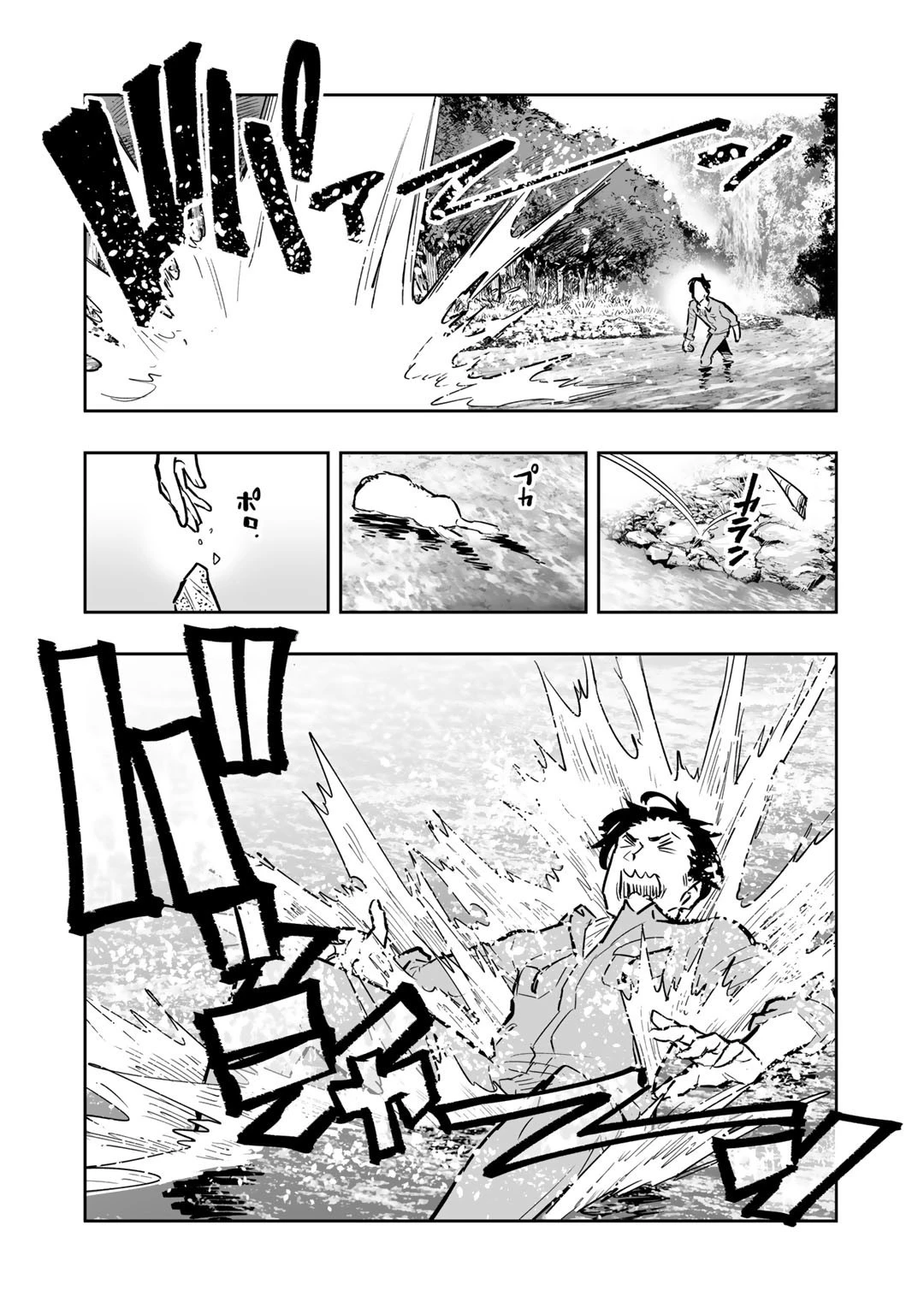 おっさん冒険者の地道な異世界旅 (WN) 第1話 - 44