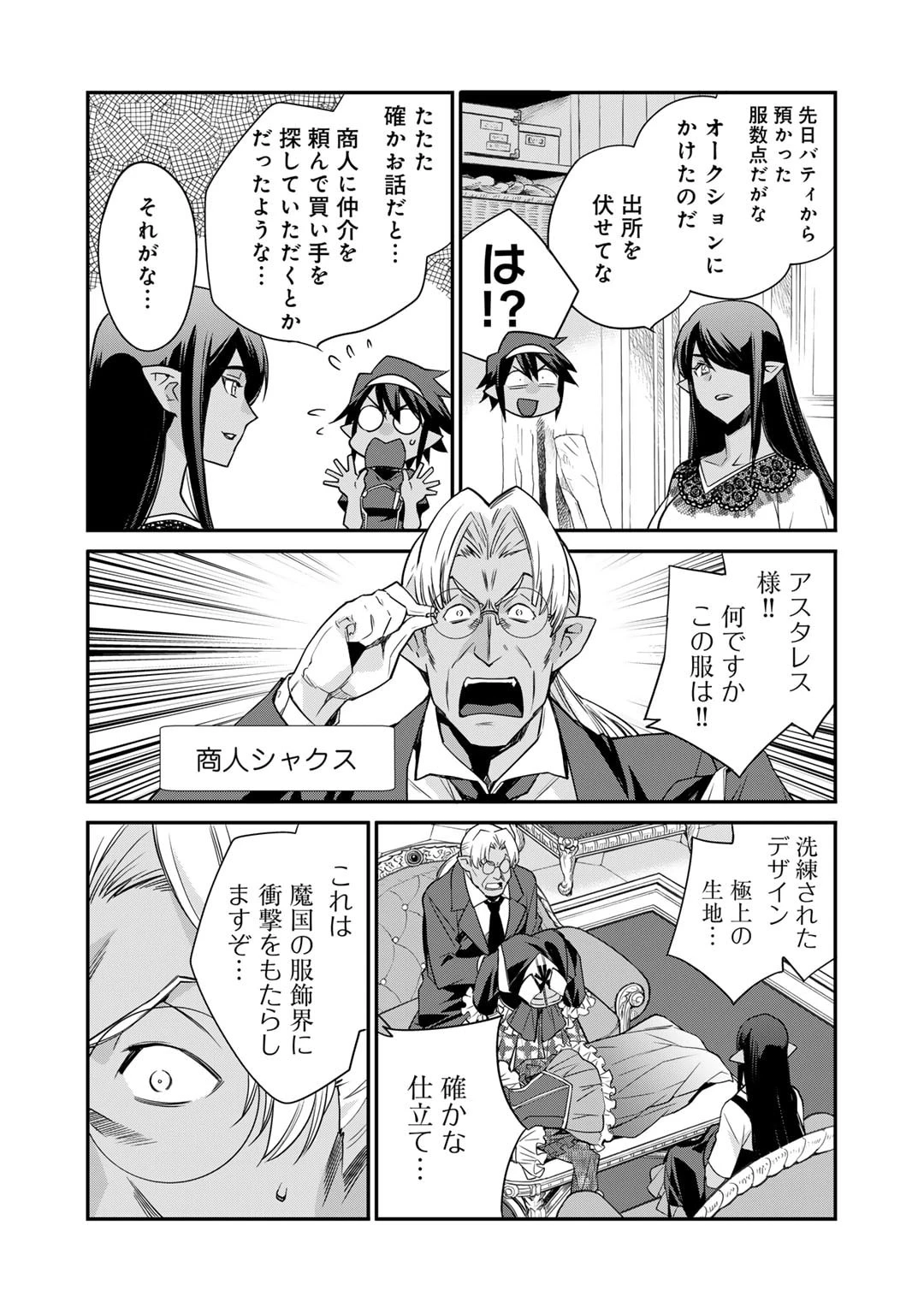 異世界で土地を買って農場を作ろう 第53話 - 4