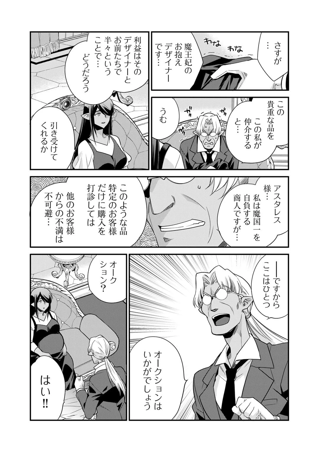 異世界で土地を買って農場を作ろう 第53話 - 5