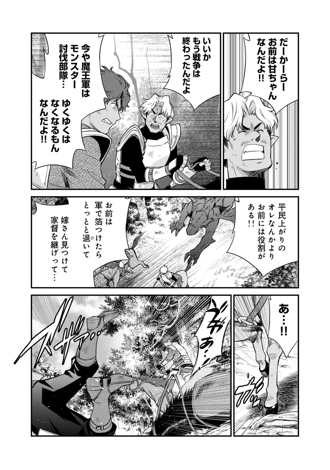 異世界で土地を買って農場を作ろう 第53話 - 11