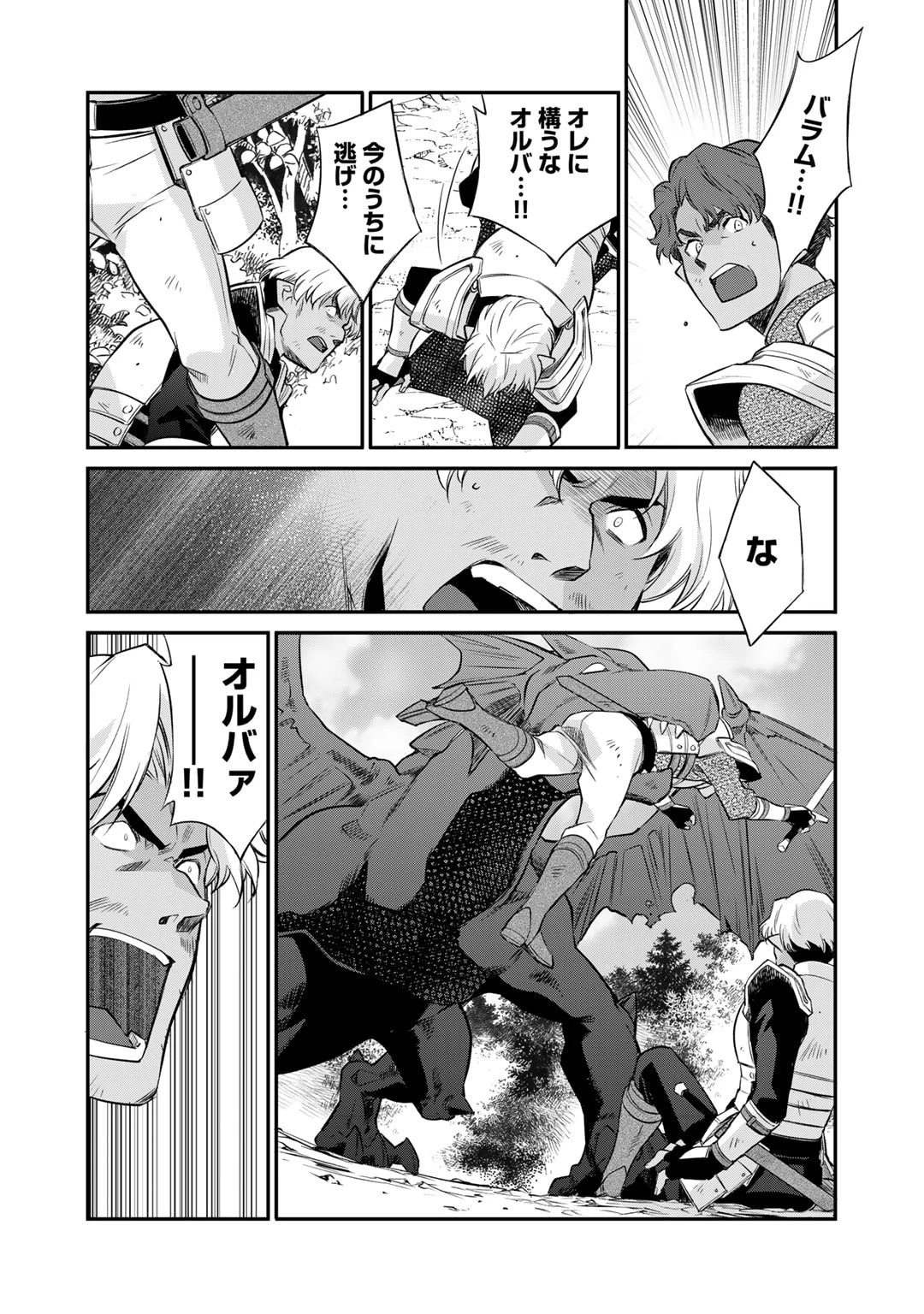 異世界で土地を買って農場を作ろう 第53話 - 12