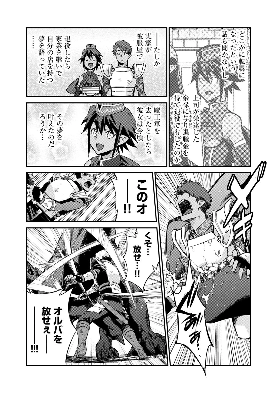 異世界で土地を買って農場を作ろう 第53話 - 14