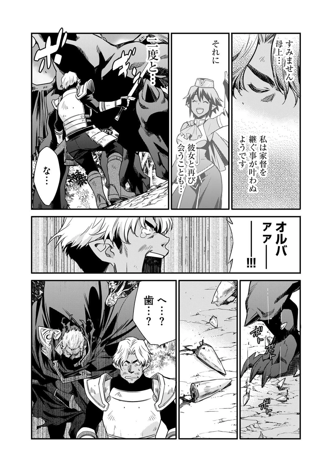 異世界で土地を買って農場を作ろう 第53話 - 15