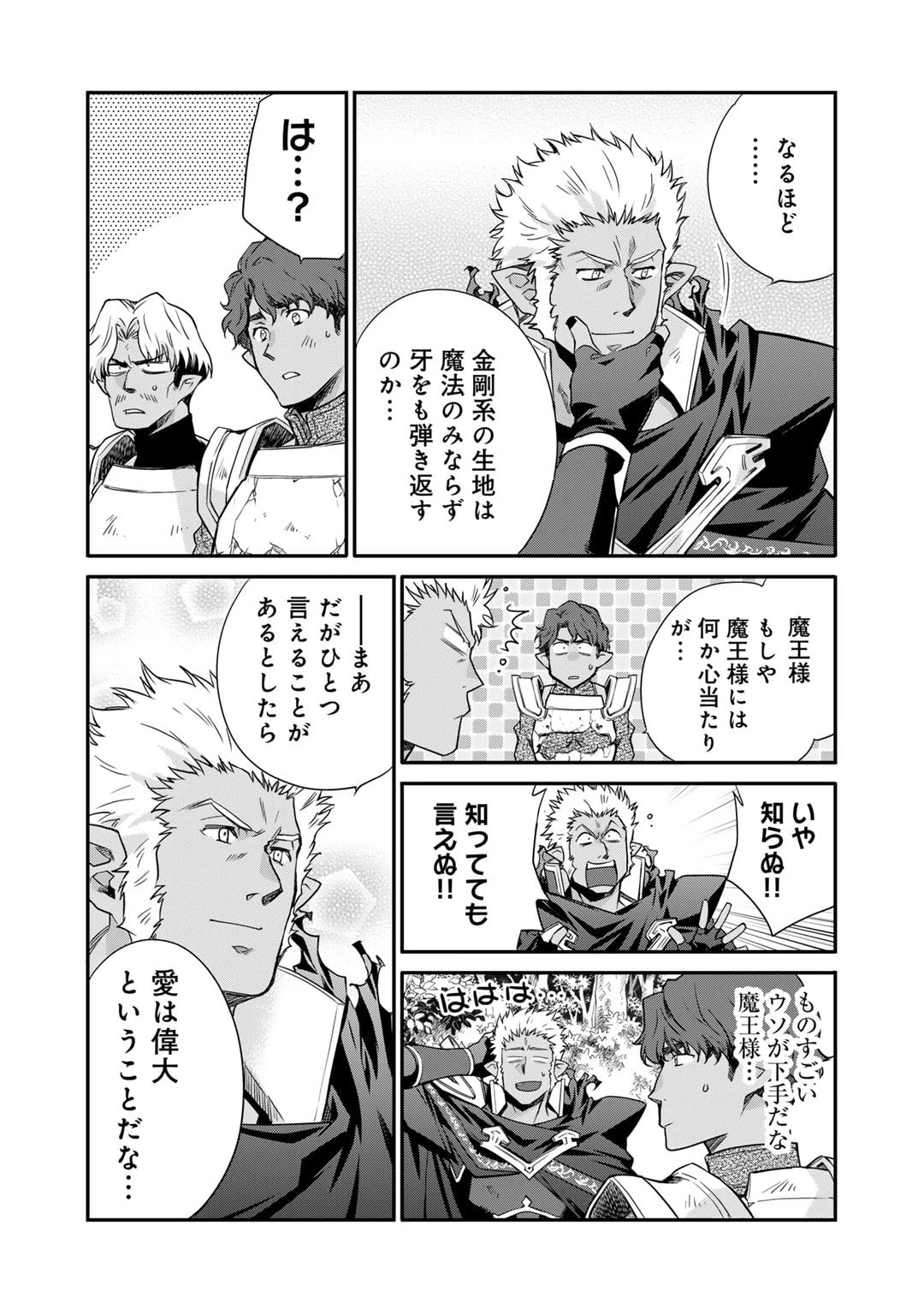 異世界で土地を買って農場を作ろう 第53話 - 18