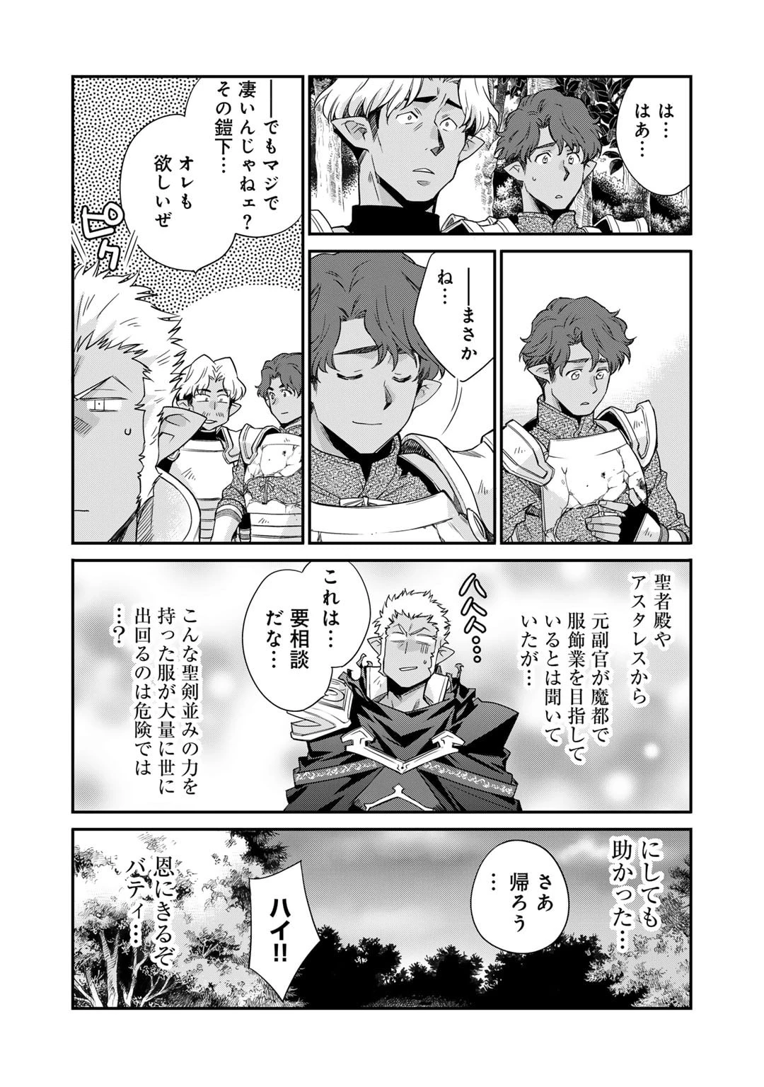 異世界で土地を買って農場を作ろう 第53話 - 19