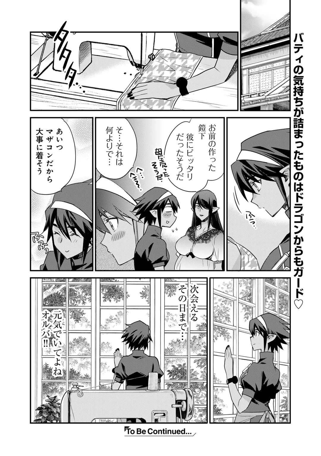 異世界で土地を買って農場を作ろう 第53話 - 20