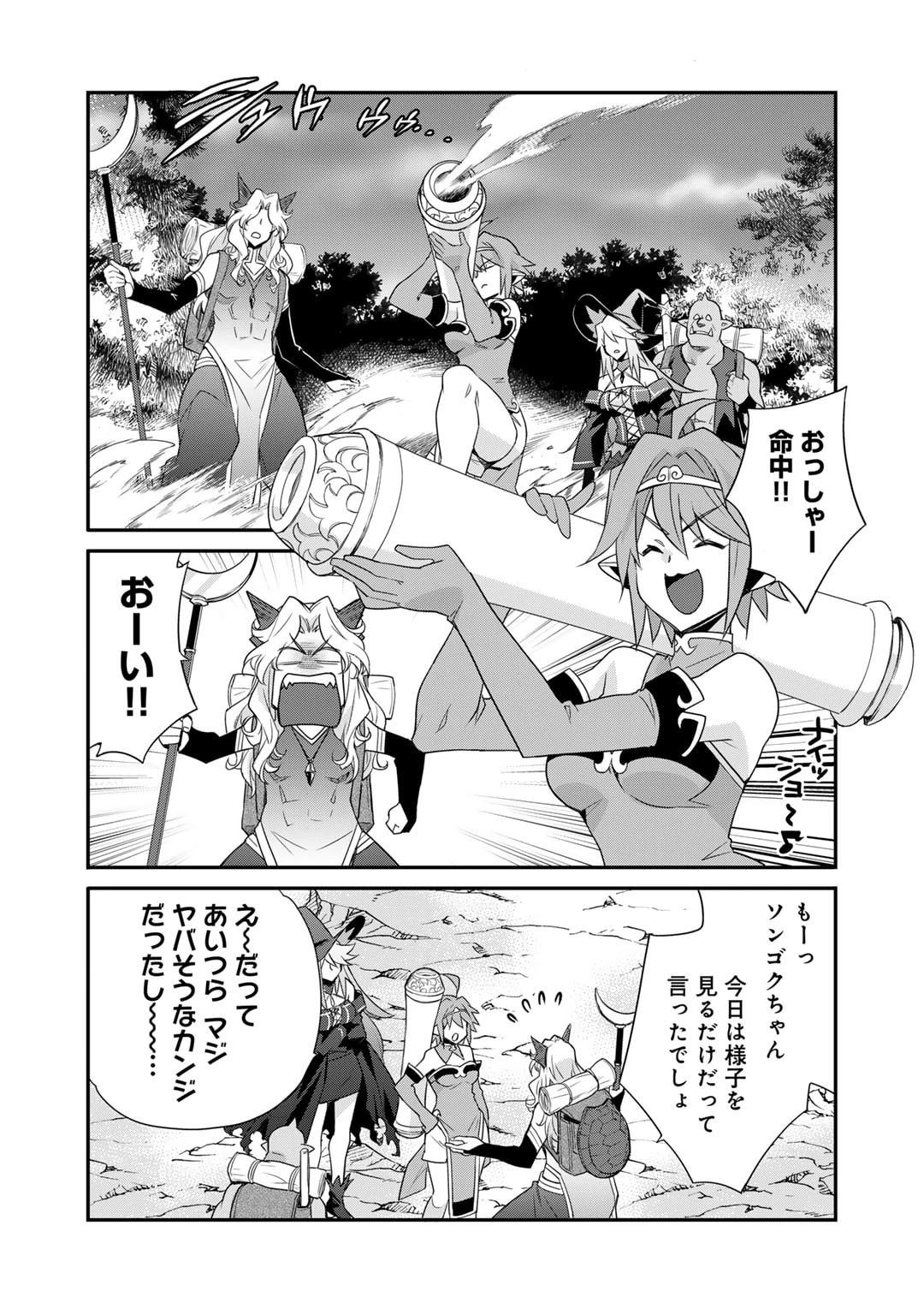 異世界で土地を買って農場を作ろう 第52話 - 7