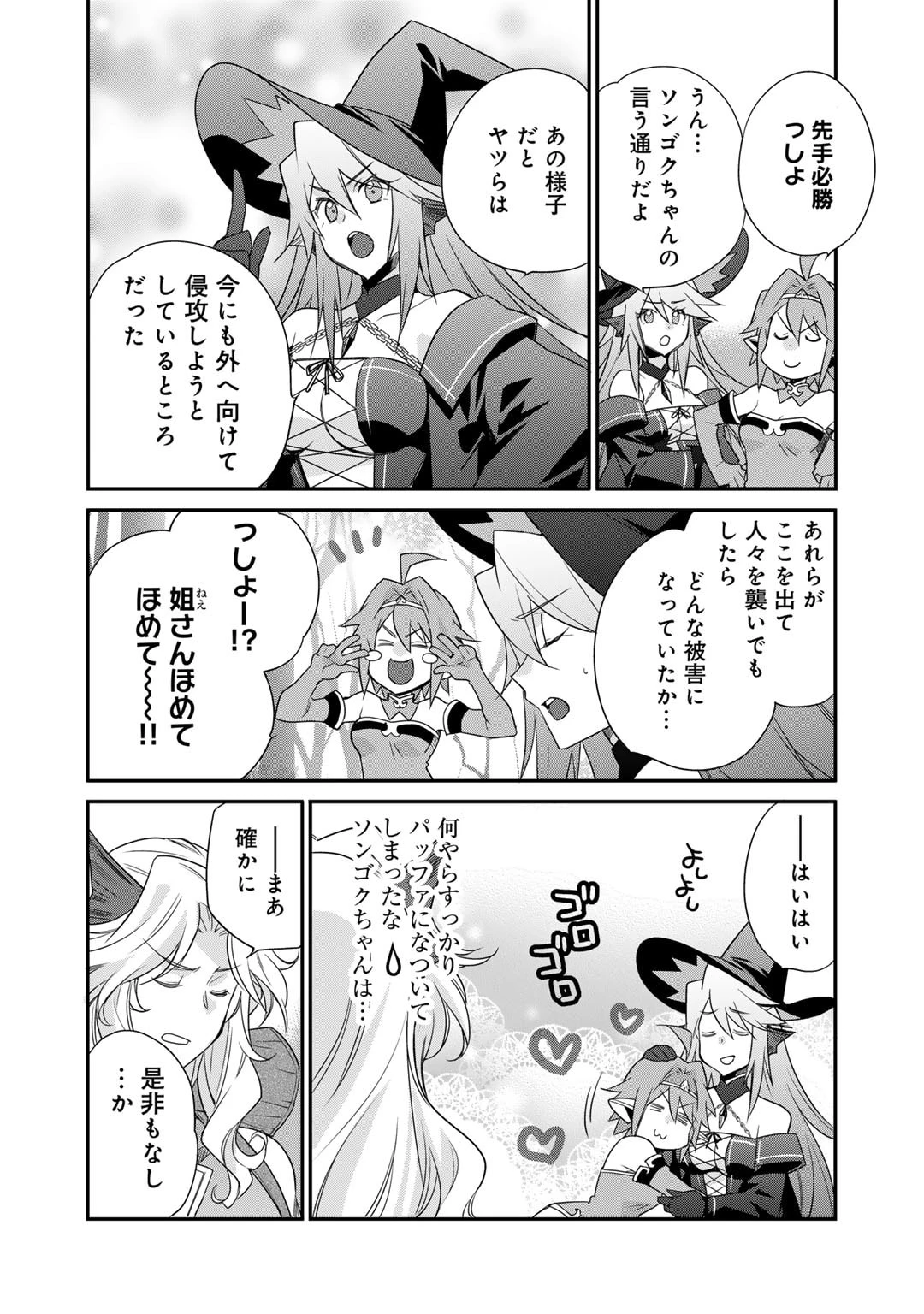 異世界で土地を買って農場を作ろう 第52話 - 8