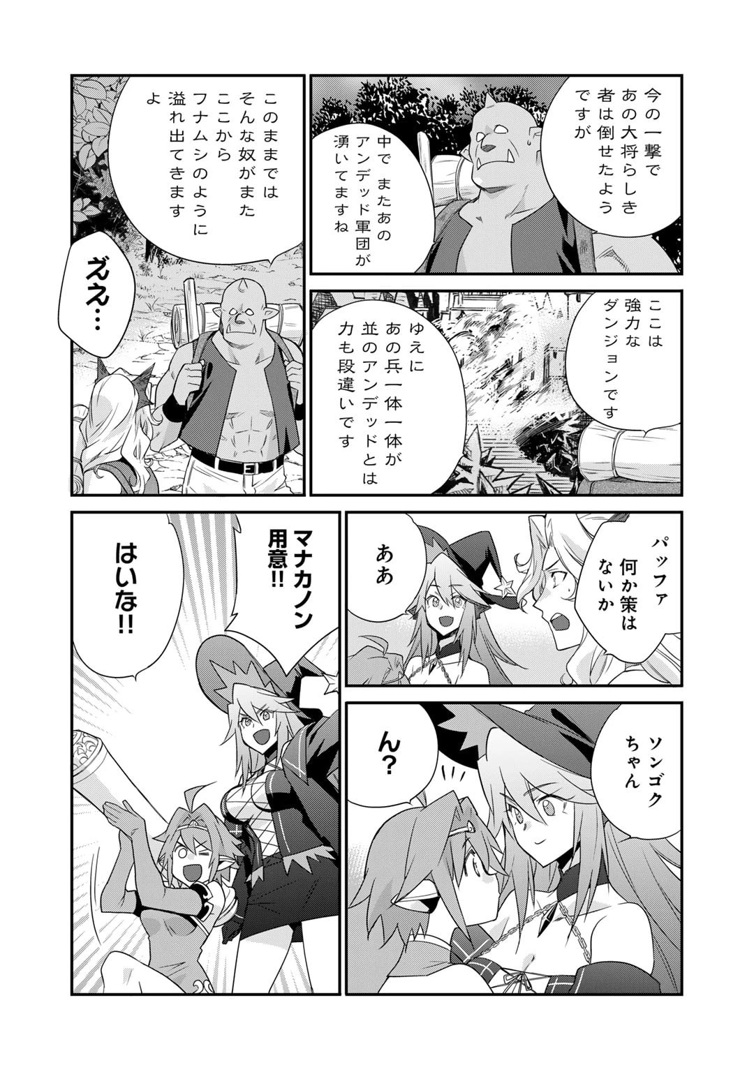 異世界で土地を買って農場を作ろう 第52話 - 9