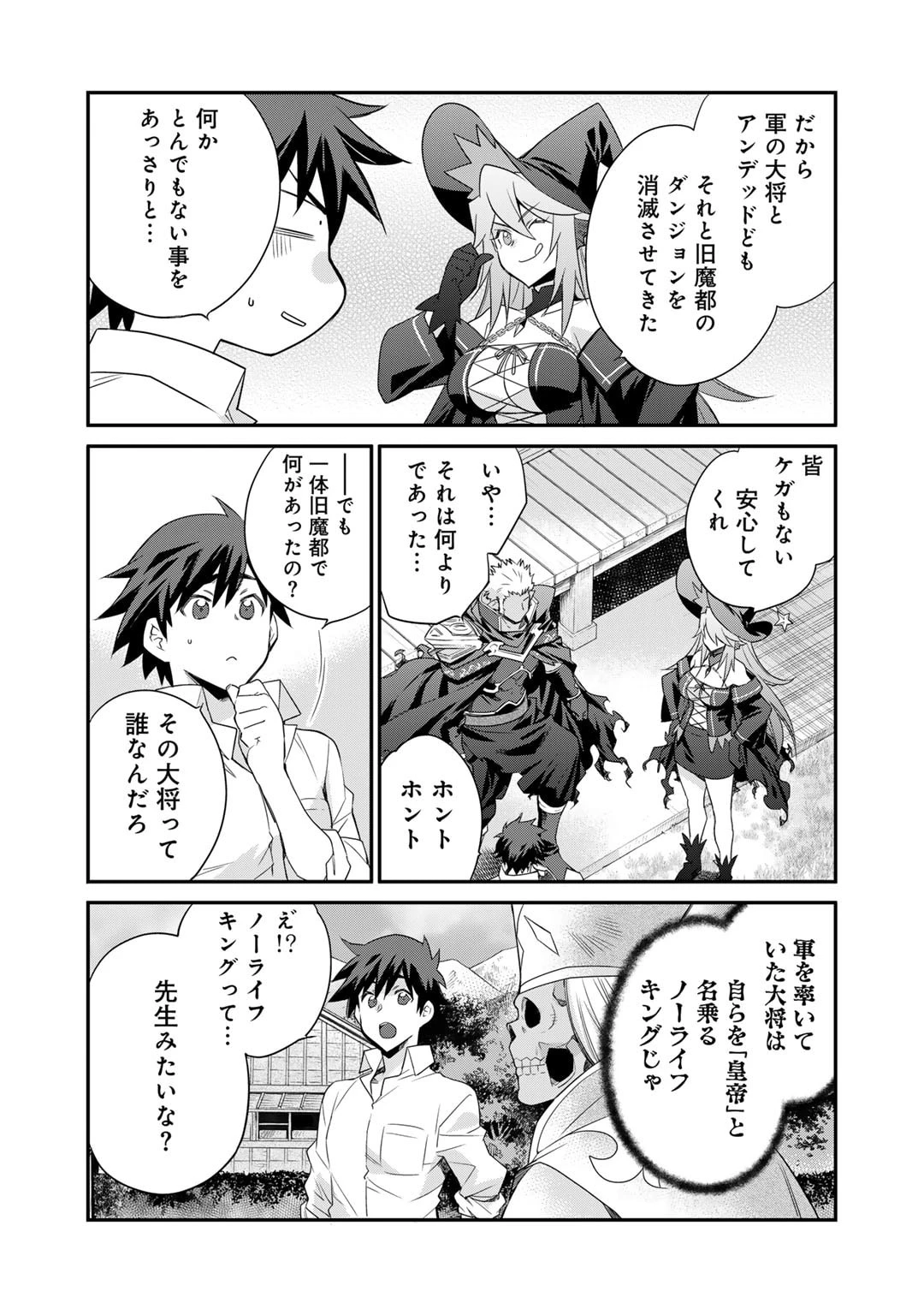 異世界で土地を買って農場を作ろう 第52話 - 13