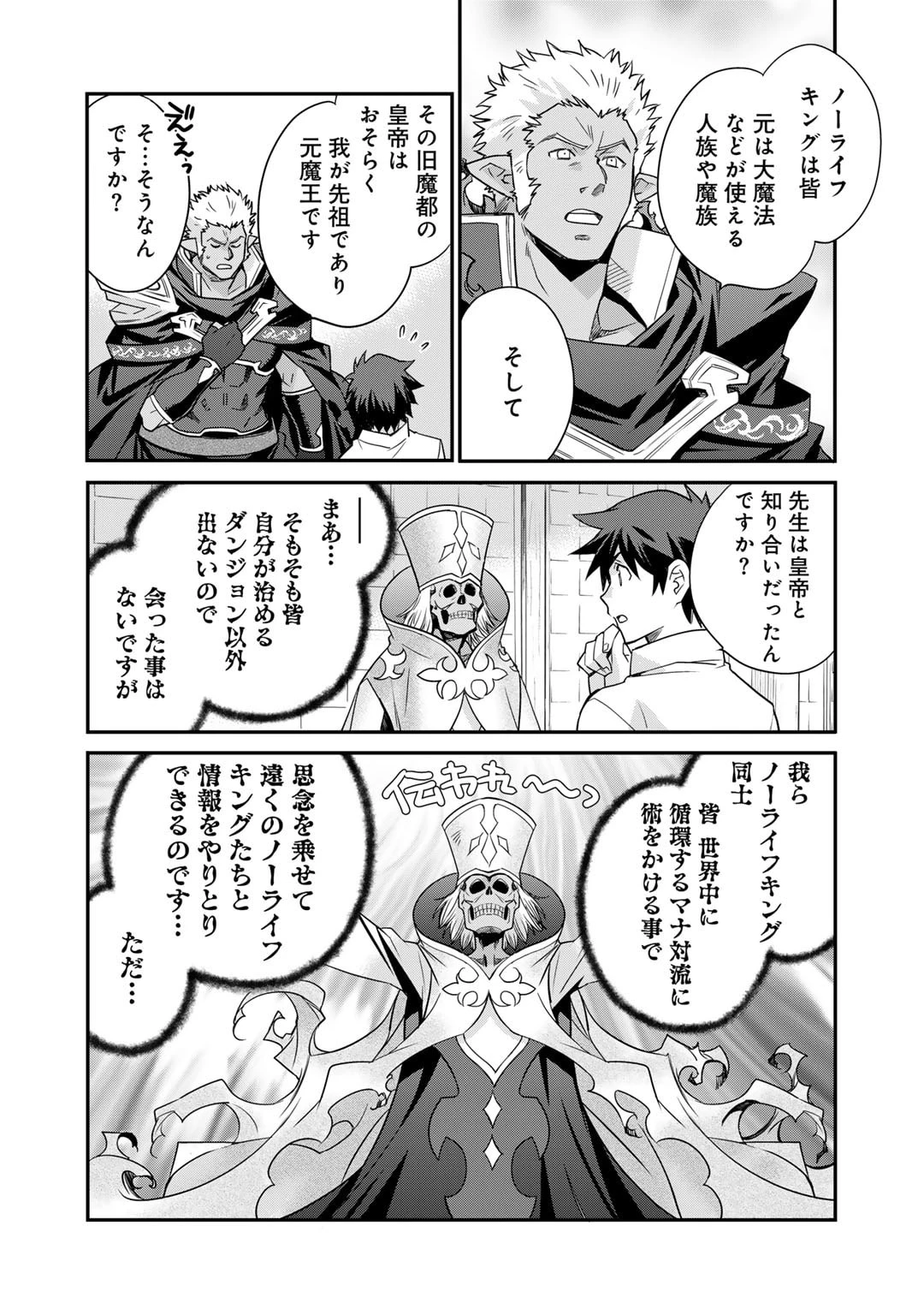 異世界で土地を買って農場を作ろう 第52話 - 14