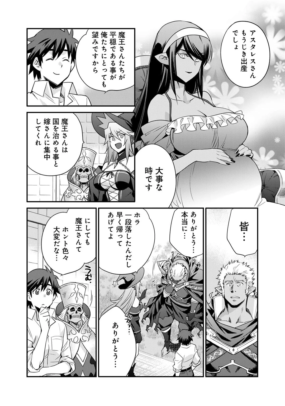 異世界で土地を買って農場を作ろう 第52話 - 16