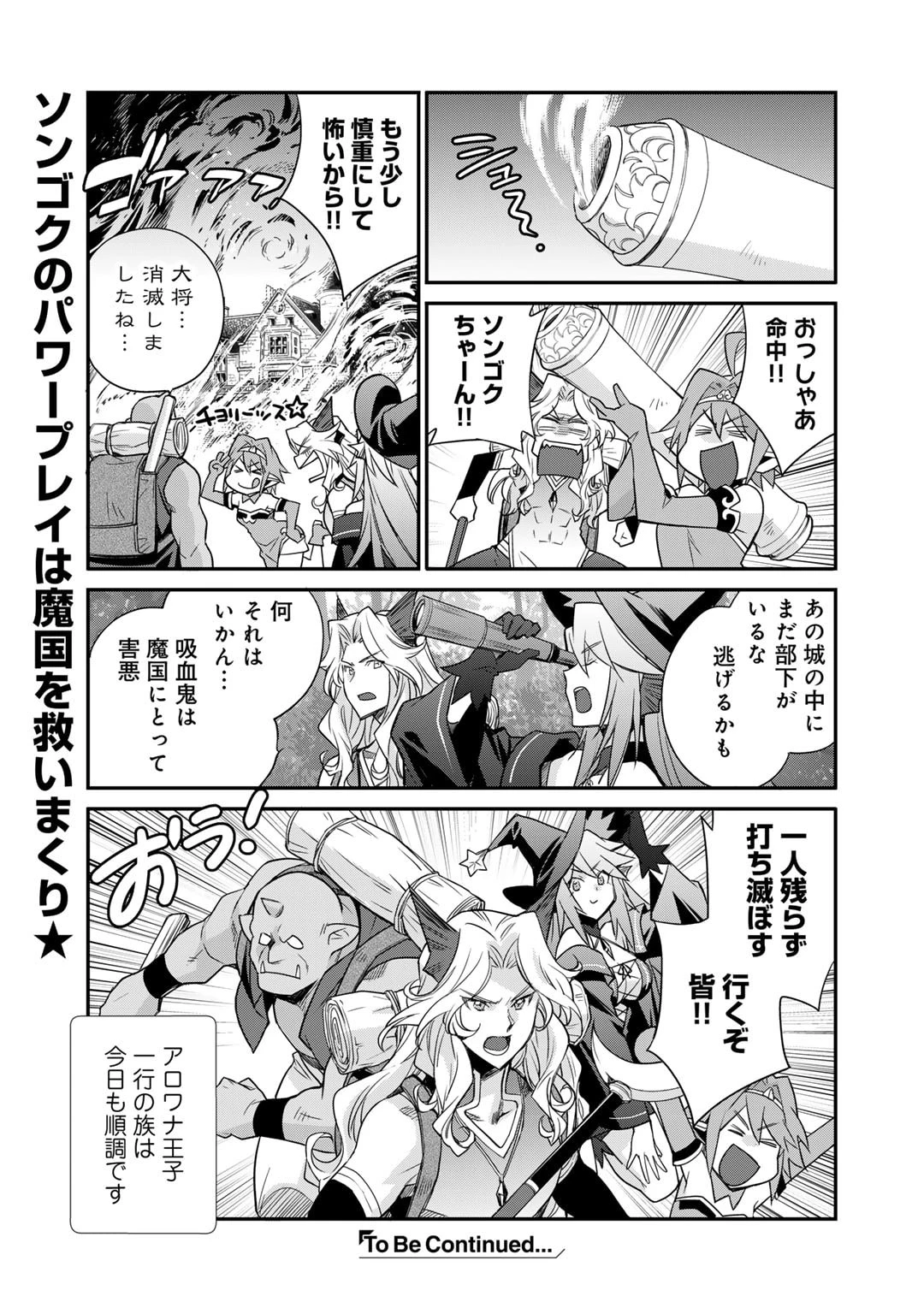 異世界で土地を買って農場を作ろう 第52話 - 21