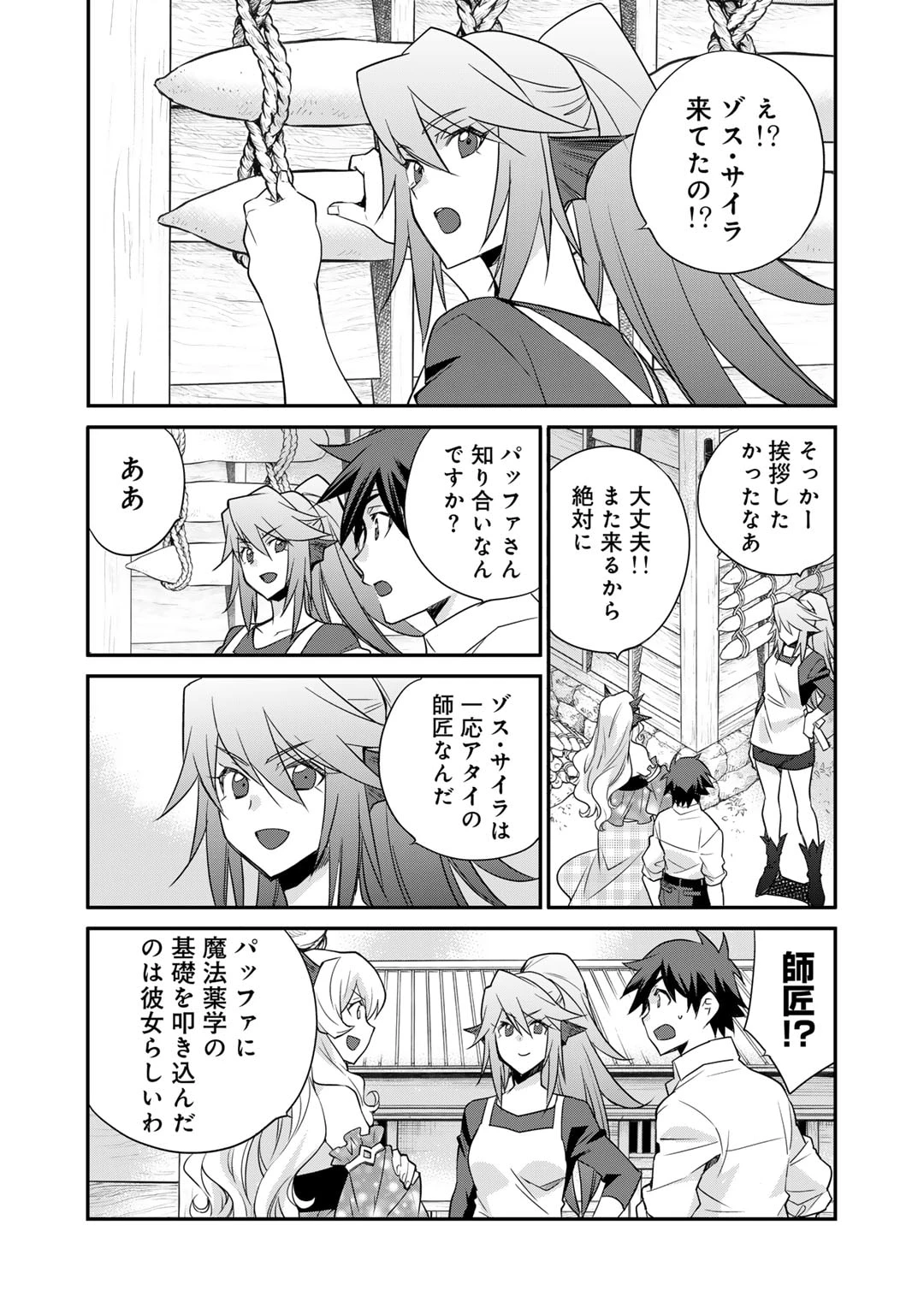 異世界で土地を買って農場を作ろう 第51話 - 2