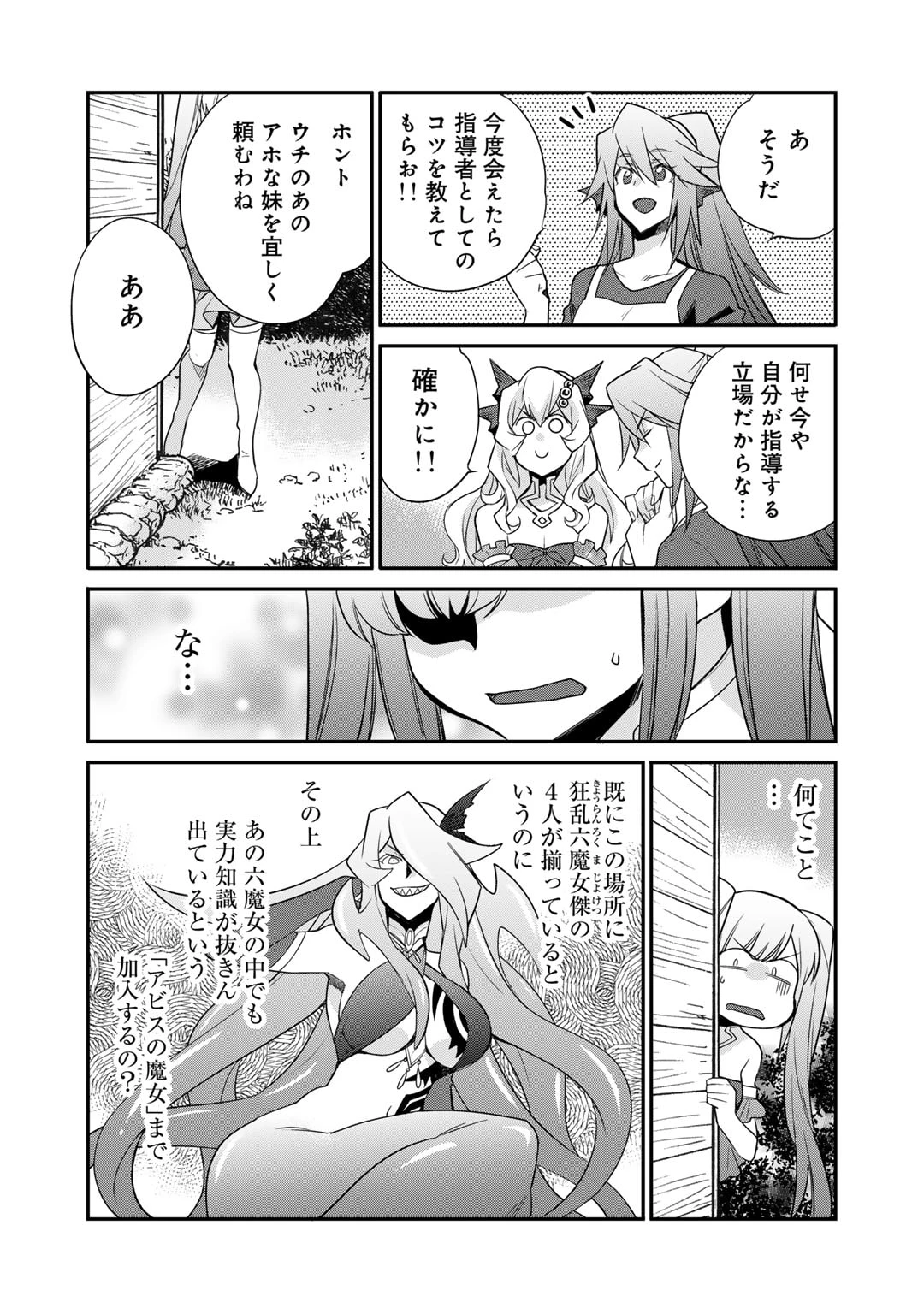 異世界で土地を買って農場を作ろう 第51話 - 3