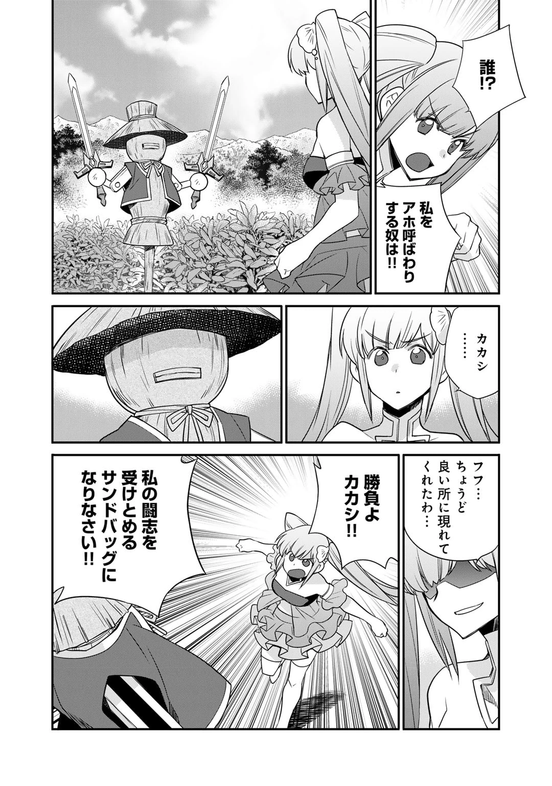 異世界で土地を買って農場を作ろう 第51話 - 6