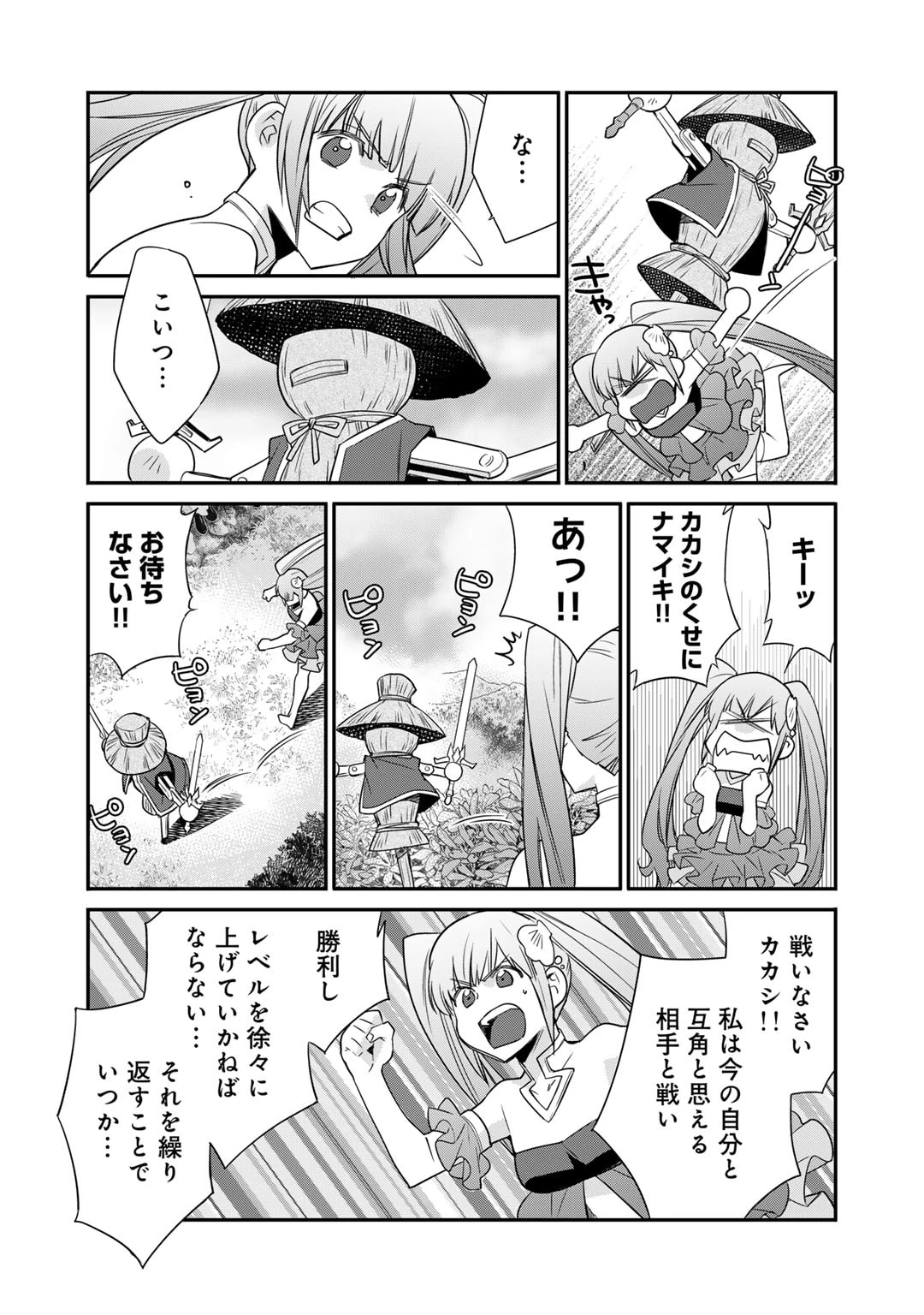 異世界で土地を買って農場を作ろう 第51話 - 7