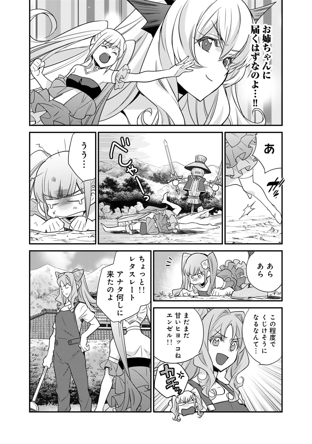 異世界で土地を買って農場を作ろう 第51話 - 8