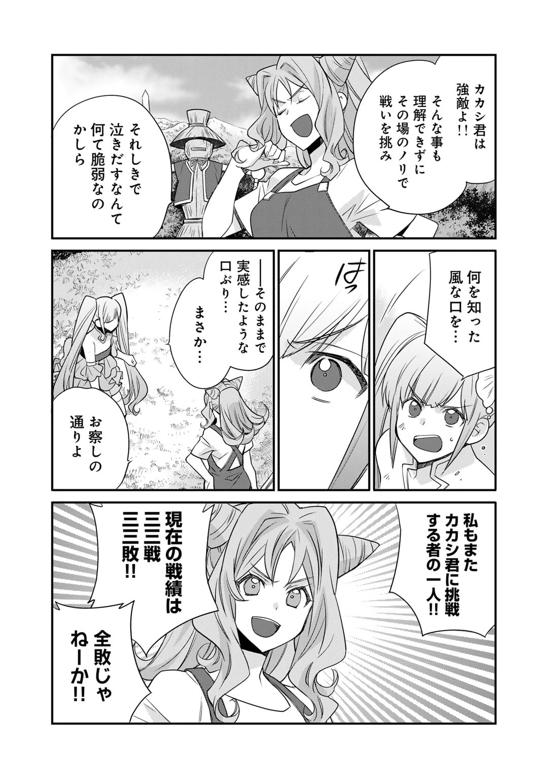 異世界で土地を買って農場を作ろう 第51話 - 9