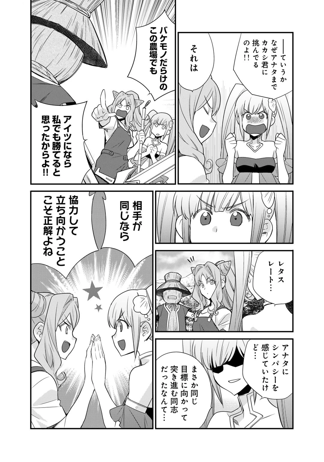 異世界で土地を買って農場を作ろう 第51話 - 10